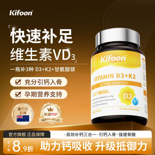 Kifoon可复恩维生素D3k2镁三合一5000iu备孕妇吸收免疫阳光vd3