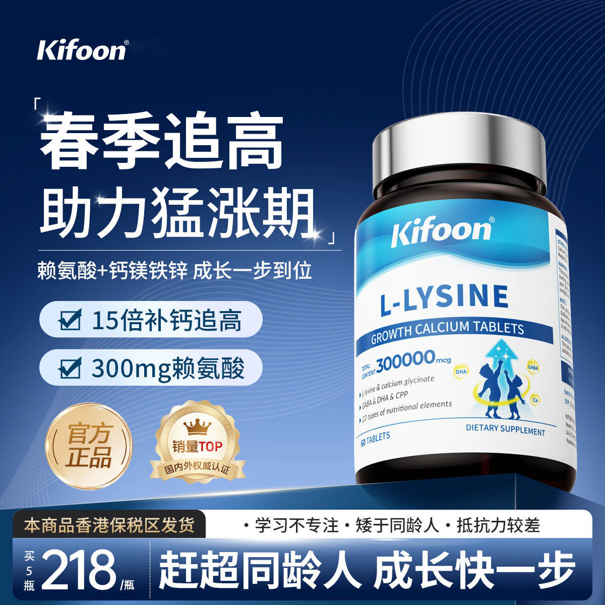 Kifoon可复恩赖氨酸氨基丁酸y儿童青少年生长素成长期钙片官方店图片