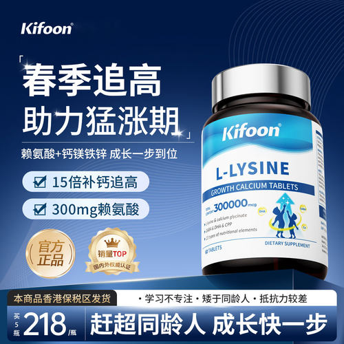 Kifoon可复恩赖氨酸氨基丁酸y儿童青少年生长素成长期钙片官方店