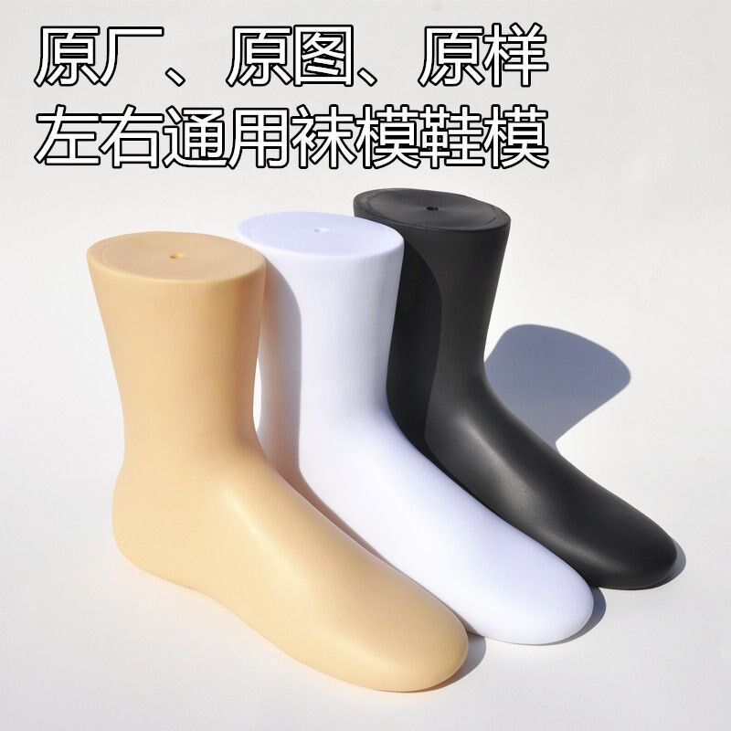 缝补袜子脚模特道具塑料脚模黑色袜模平底男女脚模鞋模型鞋撑穿鞋