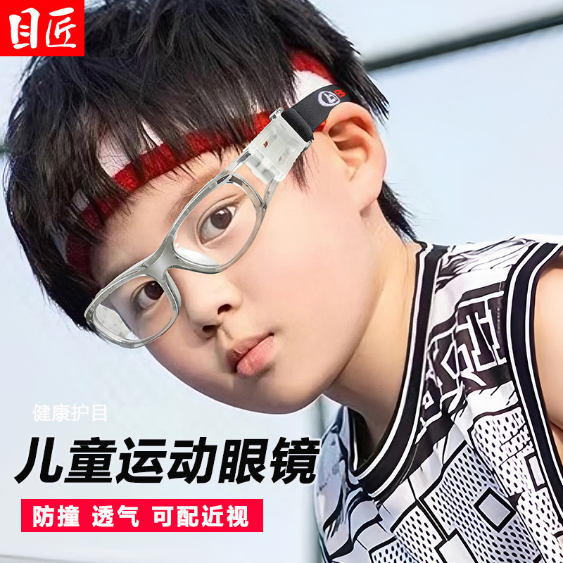 儿童专业运动近视眼镜框男篮球踢足球专用青少年防脱落护目镜架
