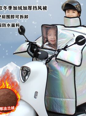 亲子款电动e车挡风被冬季加绒加厚儿童帽子防寒防水电瓶车防风罩