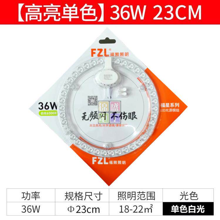 福led照光源f灯珠吸顶灯芯环形模组18w24w36w72w透镜改装灯板新款