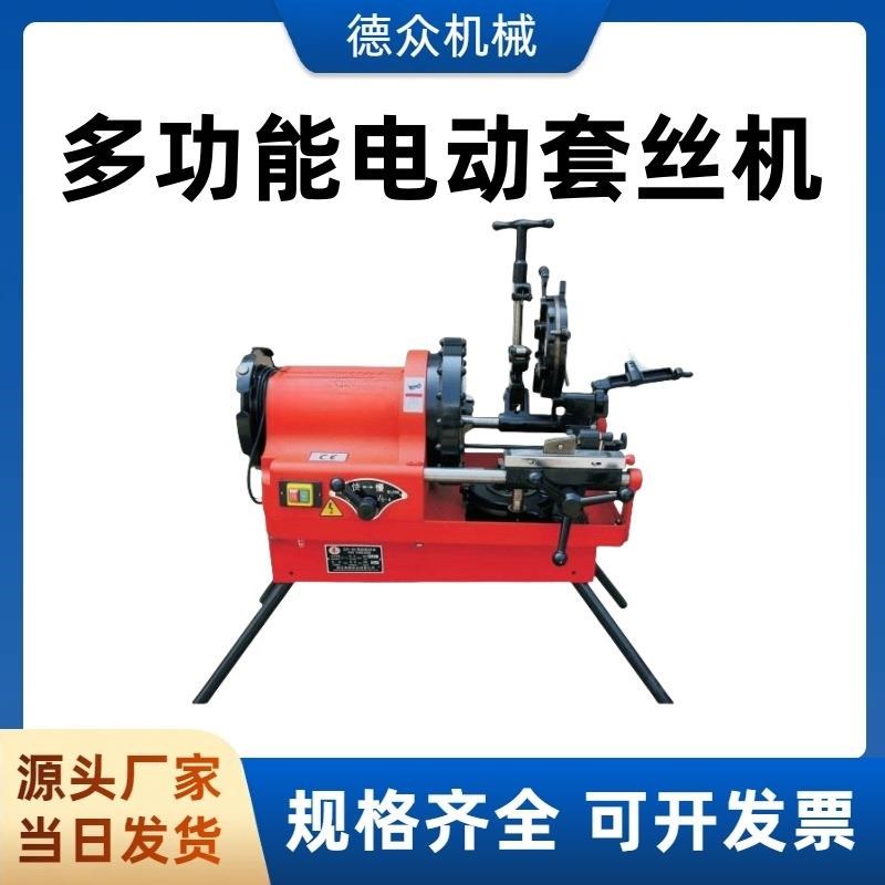 钢管套丝机全自动2寸3寸4寸消防水管铁管开牙机电动型切管套丝机