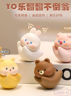 卡通YO乐翻翻不倒翁桌面解压小摆件可爱公仔儿P童学生礼品网红礼