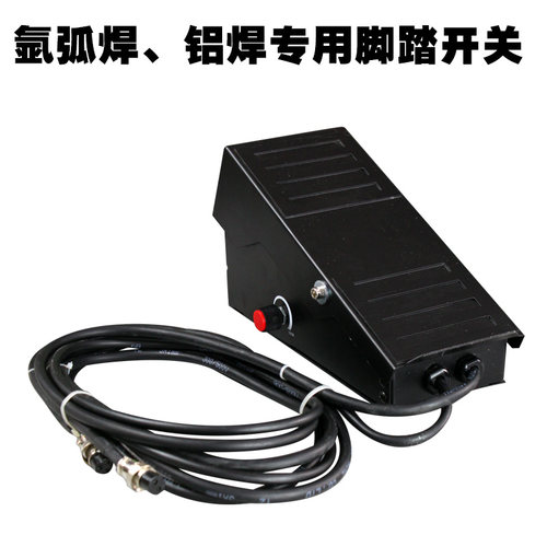 氩弧焊专用脚踏   开关铝焊机脚踏开关