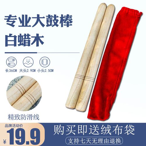 专业大鼓棒实木鼓槌白蜡木中国鼓鼓棒威风防滑战鼓槌大秧歌鼓棒