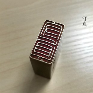 引首押脚闲章书画名章仿古成品精品铜印金石篆刻传统文化礼品印章