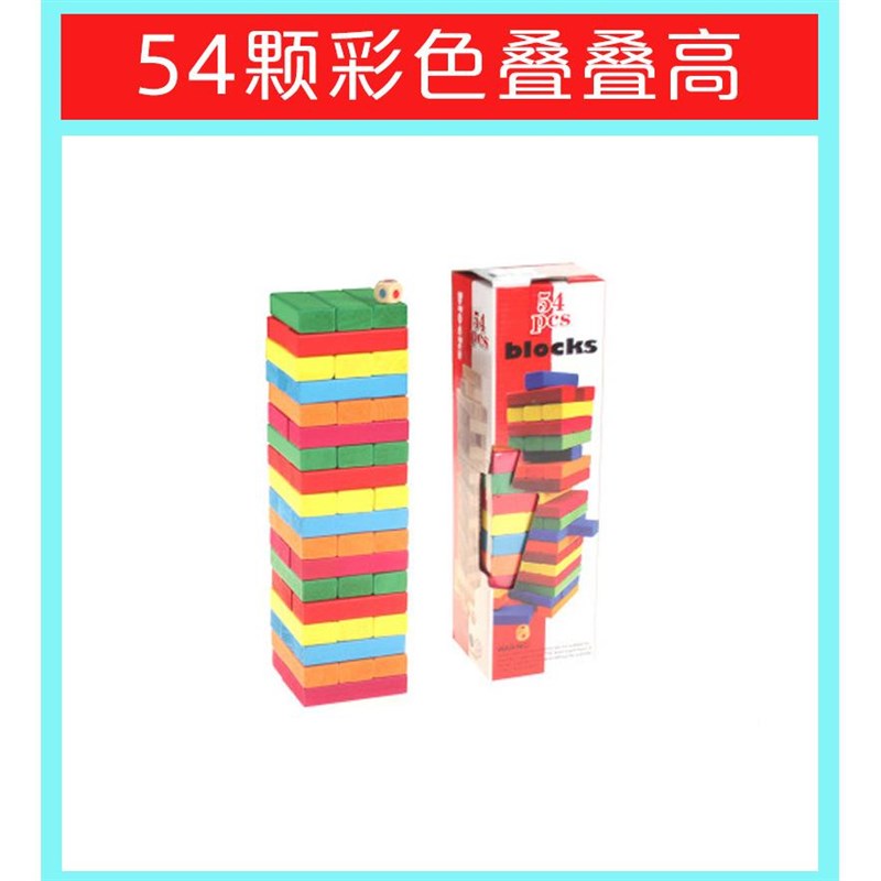 木制益智休闲 彩色54粒层层叠大D号积木叠叠高创意叠叠乐桌面游戏