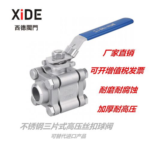 XIDE西德阀门不锈钢三片式焊接丝扣高压球阀Q11F-100P PN100压力