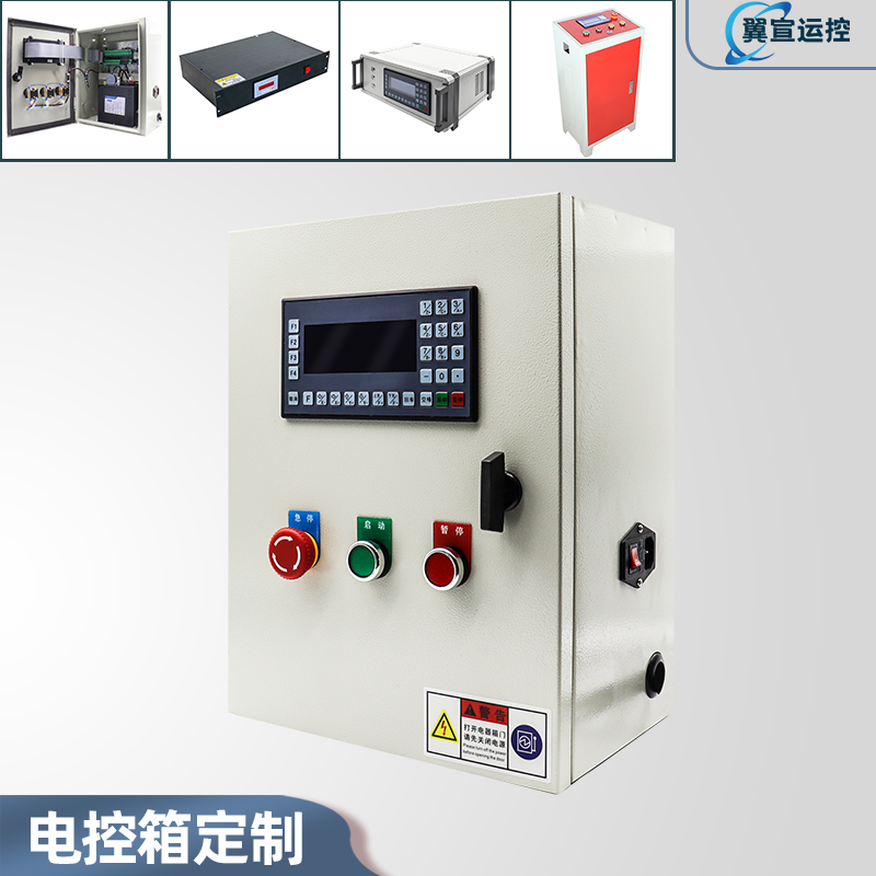 配电柜电控箱成套小型步进伺服电机控制器单轴多轴智能数控系统