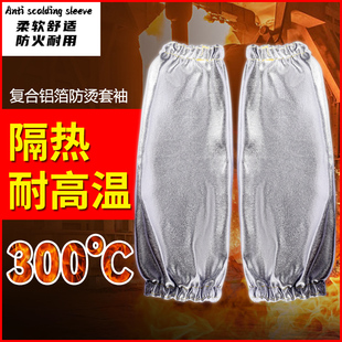 防烫袖 套耐高温隔热铝箔护臂钢厂铝厂炉前M冶炼烧烤厨师防火星护