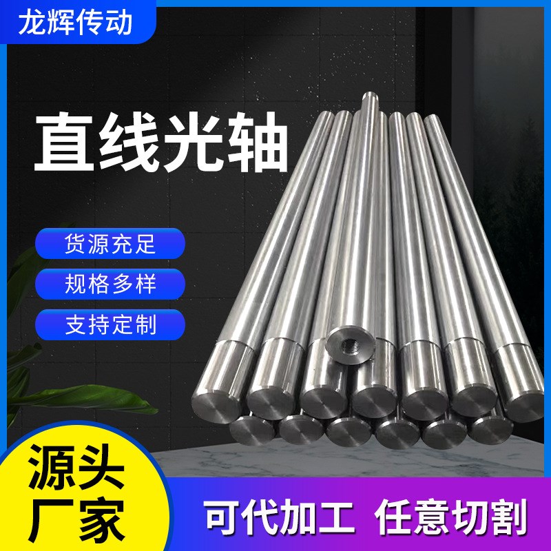 硬轴软轴高铬光轴6 8直线光轴工厂定制镀铬棒45号钢光杆光轴