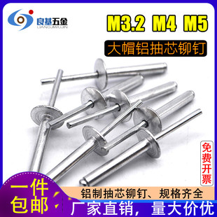 铝制M3.2 潢 M5开口型大帽抽芯铆钉大头铝O拉钉大扁头拉铆钉装