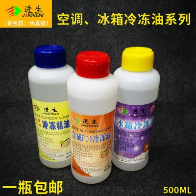 空调压缩机冷冻油 冰箱冷冻油 R600B R22 R410a压缩机环保冷冻油