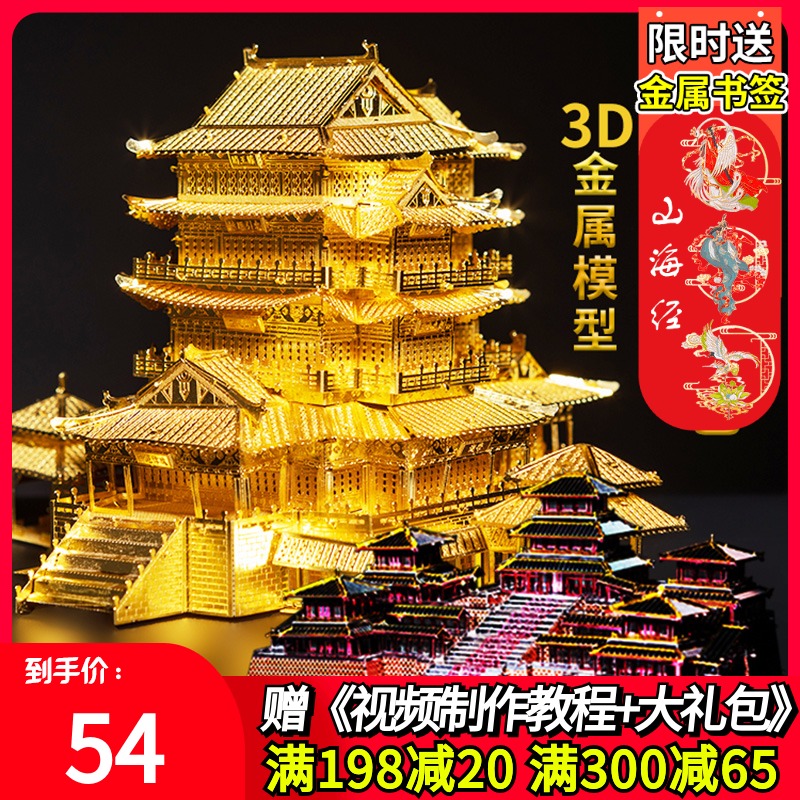 拼酷滕王阁3d立体拼图金属拼装模型成年人高难度diy手工制作礼物