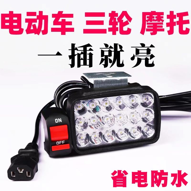 免接线超亮LED电动车大灯摩托车强光外置防水通用12-85V智能变压