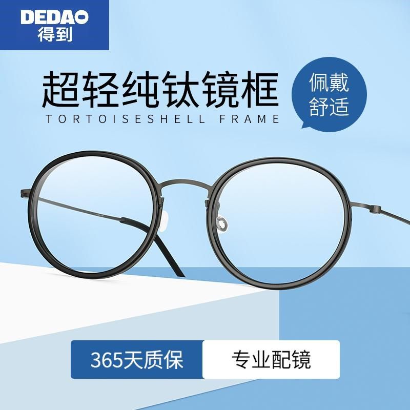 超轻纯钛眼镜框男大脸无螺丝板材黑框复古圆框近视女可配度数林德