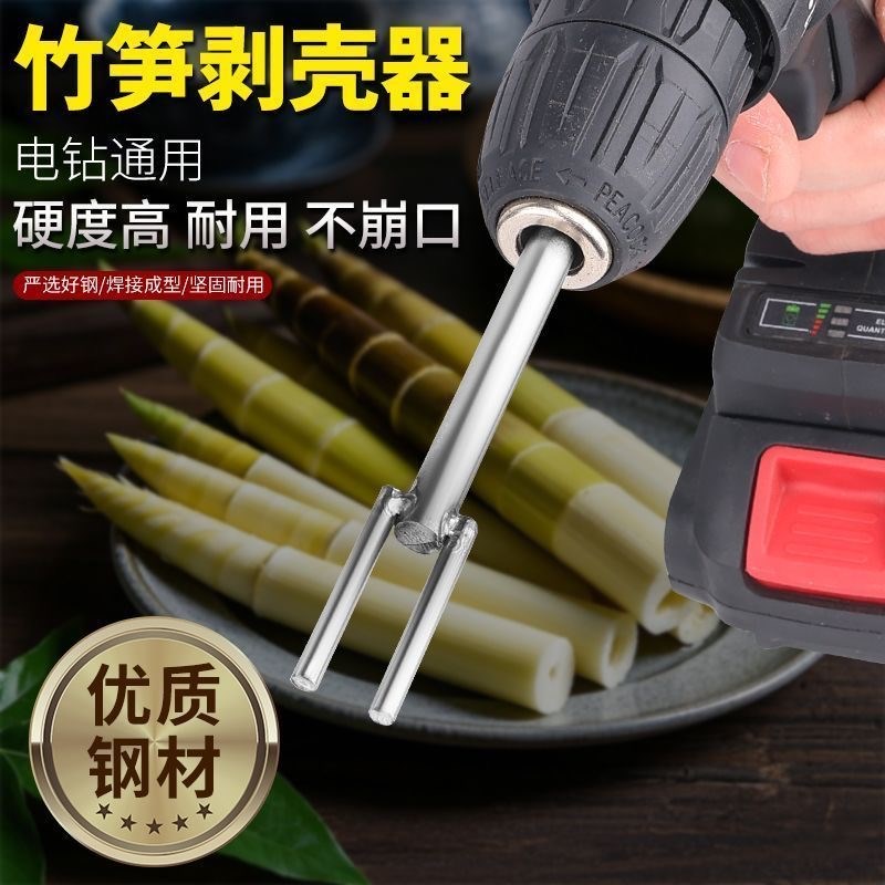 剥笋神器小竹笋电动式全自动家用剥笋刀去皮机电钻用脱皮削竹笋机图片