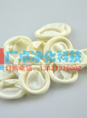 白色劳保乳胶防护静电指套工业橡胶美容电子无粉尘净化卷指套