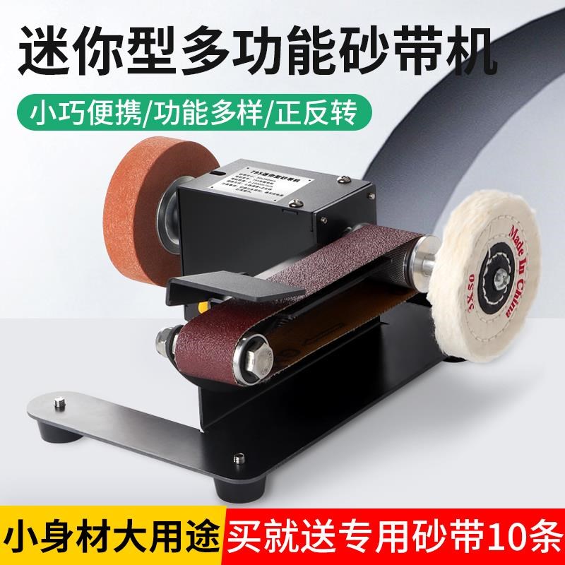 家用磨刀机微型小型砂带机迷你电动抛光机磨刀神器台式砂纸带打磨