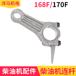 K全润168F 小型柴油机 配件重庆拓普 柴油机水泵 170F连杆 增程器