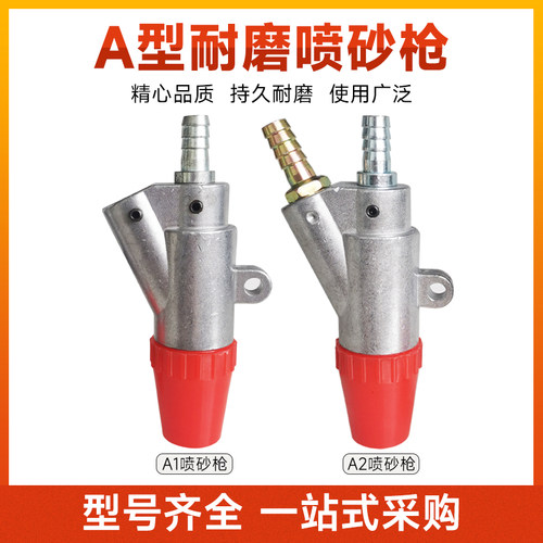 新品箱式自吸式水k喷砂枪A1型直插A2螺纹喷砂枪头除锈纯碳化硼喷