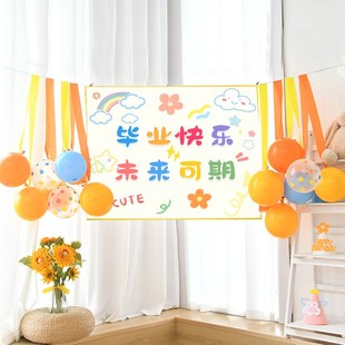 毕业班级布置教室装饰气球背景挂布幼儿园大班小学典礼拍照道具