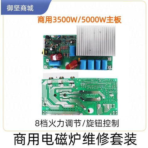 商用电磁炉主板配件3500W电磁炉主板配件通用主板2800W主板5000W