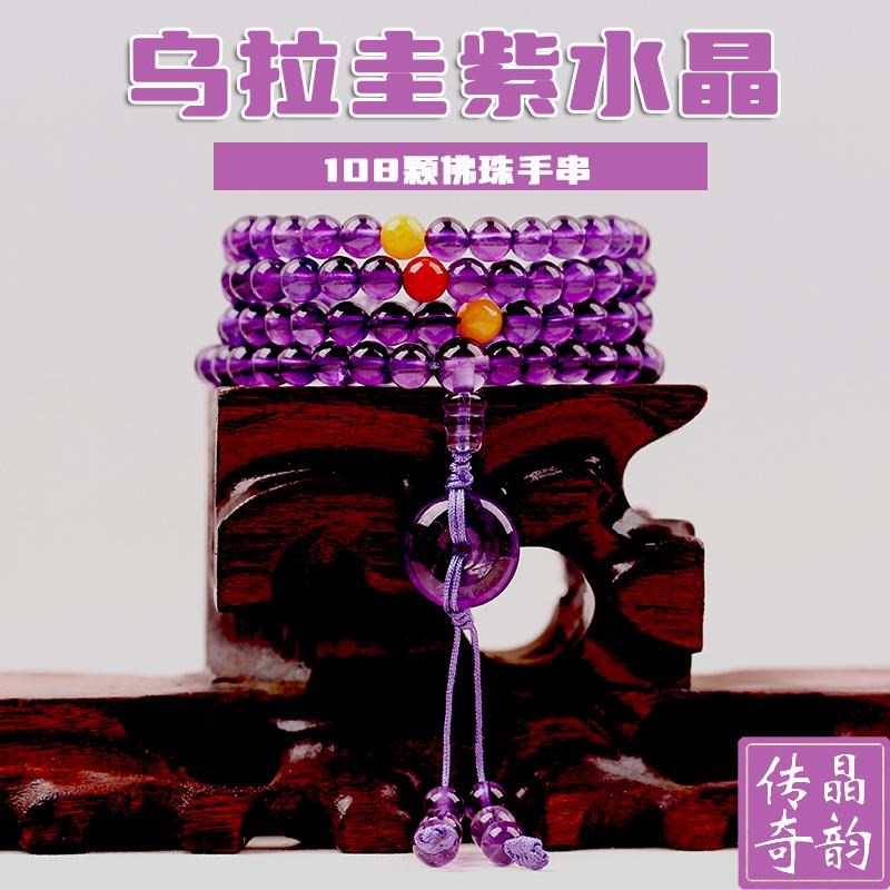 天然乌拉圭紫水晶手串108颗佛珠念珠手链多层多圈串珠女饰品项链