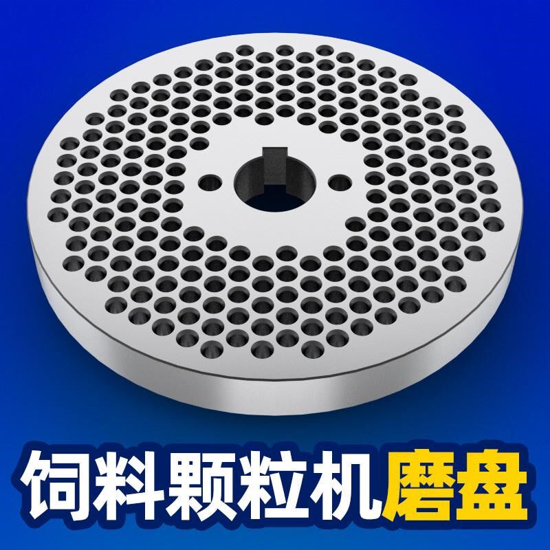 饲料机颗粒机配件压轮轴磨盘x制粒机模板造粒压辊压盘设备配件大