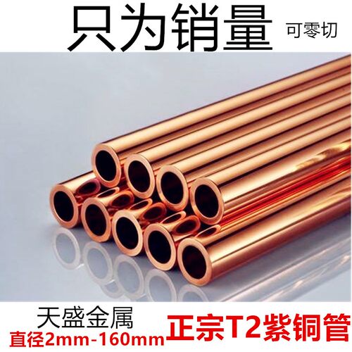 T2紫铜管 紫铜厚壁管 毛细铜管 红铜管 纯铜管 2mm-T160mm 可零切