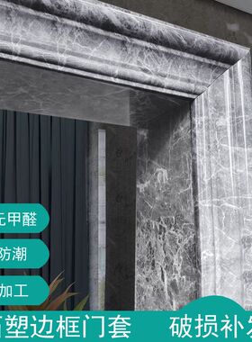 防大理石阳台垭口入户门包边框室内厕所石塑门套8CMW窗户定制边线