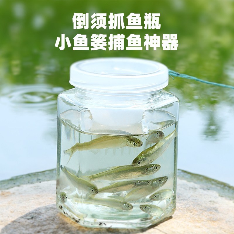 儿童户外捕鱼瓶抓小鱼神r器倒须玻璃瓶亲子抓鱼瓶捕小鱼虾鳑鲏饵图片