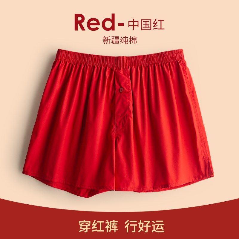 红色本命年内裤男一件装纯棉阿罗裤中老年爸爸宽松裤衩四角短裤头,女士内衣/男士内衣/家居服,男阿罗裤,淘宝优惠券,粉丝福利购,淘宝优惠卷