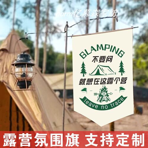 户外露营旗营地氛围旗定制盾旗野营旗挂旗野炊旗帐篷旗装饰旗定做