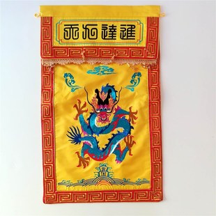 民俗文化绣品盘布托盘 盖布经盖 敬神用品法器 迳达九天托盘布