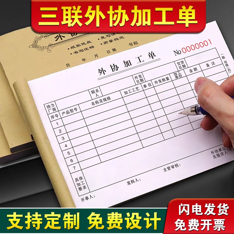外协加工单工序通知计件工单派工派单登记本外发委外委托联系单据