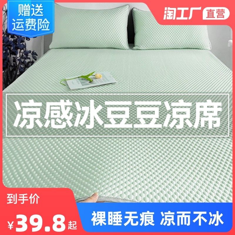 夏季冰丝冰豆豆凉席床笠三件套2023新款宿舍单人席子可机水洗机洗,床上用品,冰丝席,淘宝优惠券,粉丝福利购,淘宝优惠卷