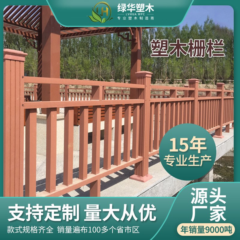 塑木栏杆多少钱一米 塑木栏杆价格优惠 塑木栏杆规格齐全