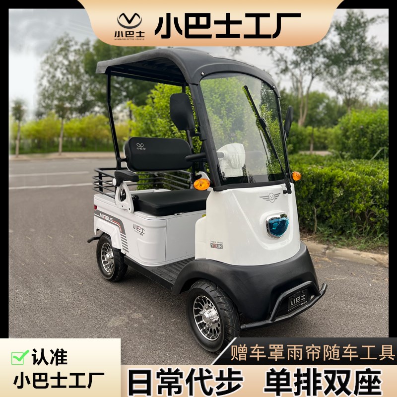 小巴士老年人代步车电动四轮车专用电瓶车接送孩子家用助力车
