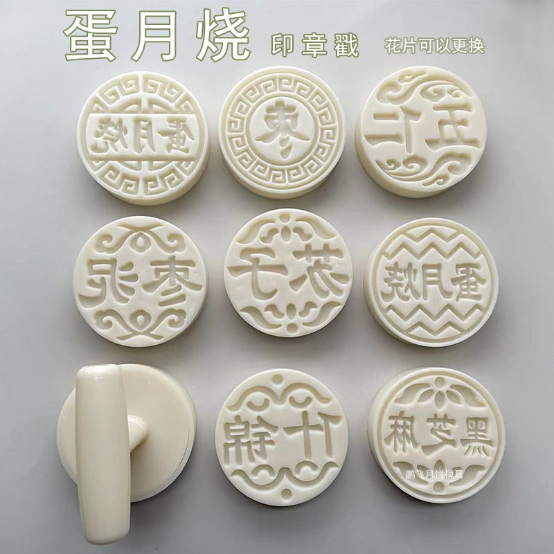 手压式食品糕点枣月饼广东蛋月烧蛋皮印章戳苏式压花烘焙模具