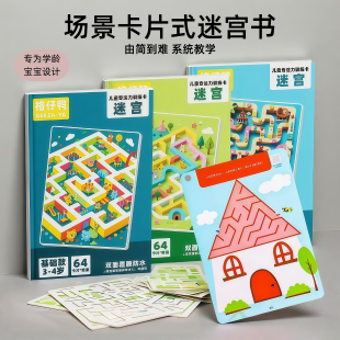 兒童專注力訓(xùn)練走迷宮訓(xùn)練書6歲以上益智玩具小學(xué)生思維闖關(guān)游戲
