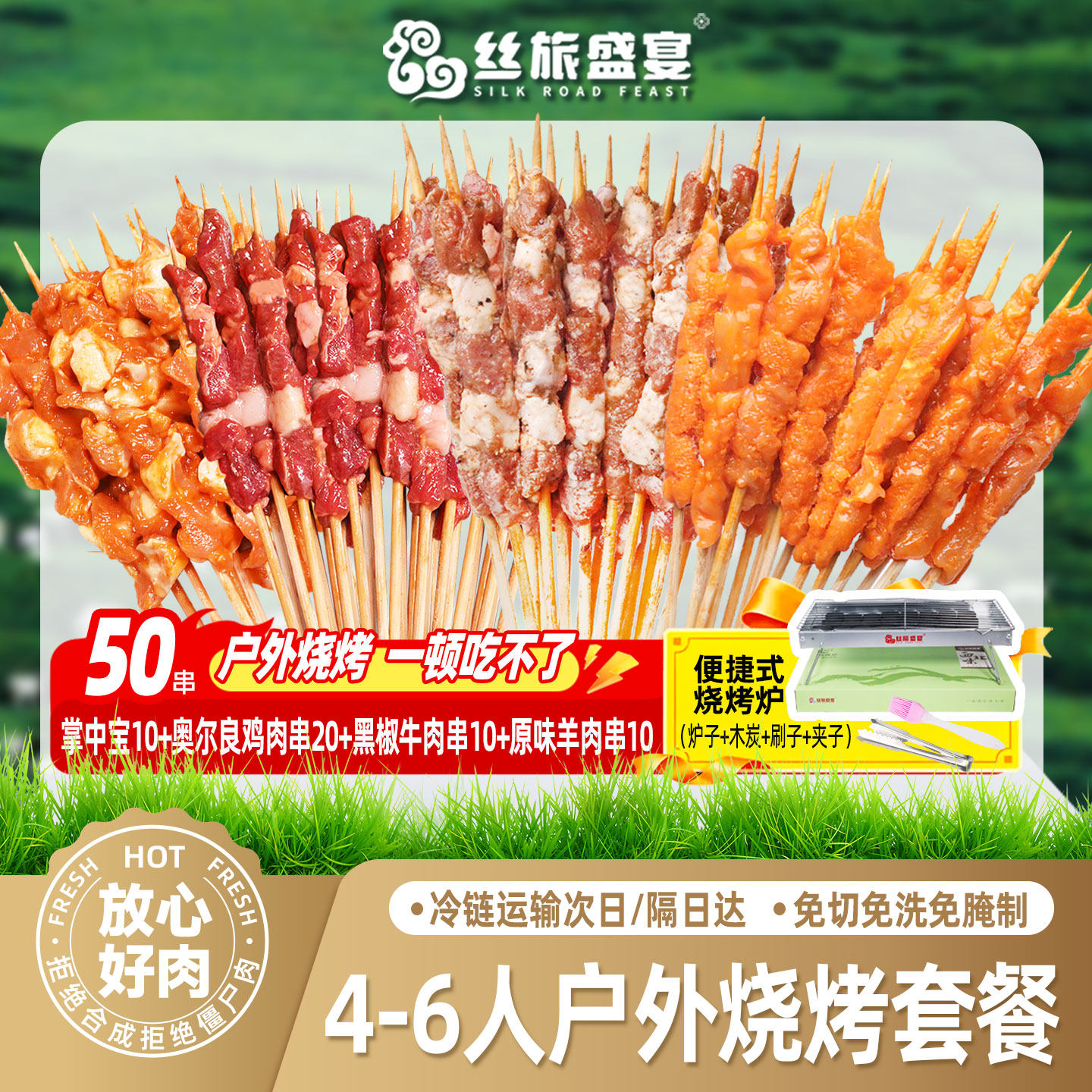 户外露营烧烤套装半成品团建羊肉串牛肉串烤串家庭烧烤食材套餐