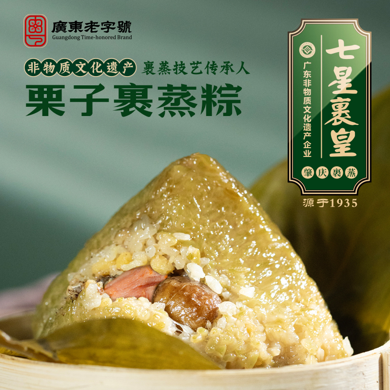 七星裹皇傳統(tǒng)裹蒸粽肇慶特產(chǎn)板栗豬肉裹蒸粽端午節(jié)400g手工大粽子