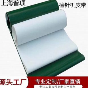 24金属探测仪验针机输送带金检针机皮带 原装 YONGLI P25 14BA