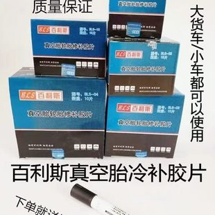 冷补胶片利汽车轮胎补斯垫子 大1号号外胎百10货车胎 钢丝
