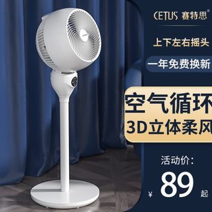 赛特思空气循环扇风扇家用电风扇遥控低噪摇头电扇涡轮对流落地扇