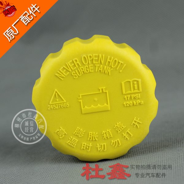 原厂五菱宏光/S/V/S1/荣光/小卡/之光/宝骏730/560水箱盖水壶盖
