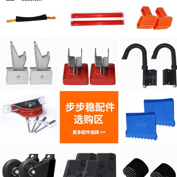 步步稳铝合金伸缩梯活动脚卡簧导牙升降梯挂钩防滑配件加固件梯子